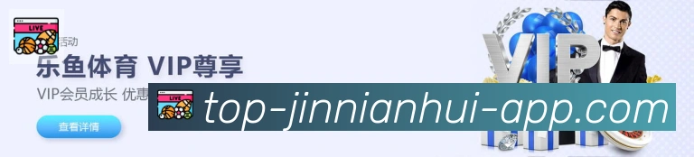jinnianhui金年会体育发展历程