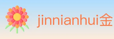jinnianhui金年会体育 logo